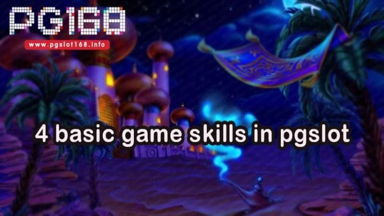 4 basic game skills in pgslot